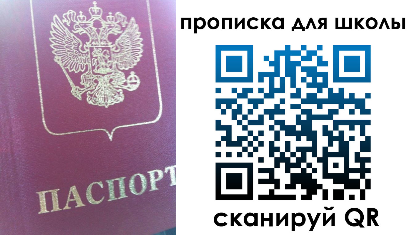 прописка законно в Старой Купавне