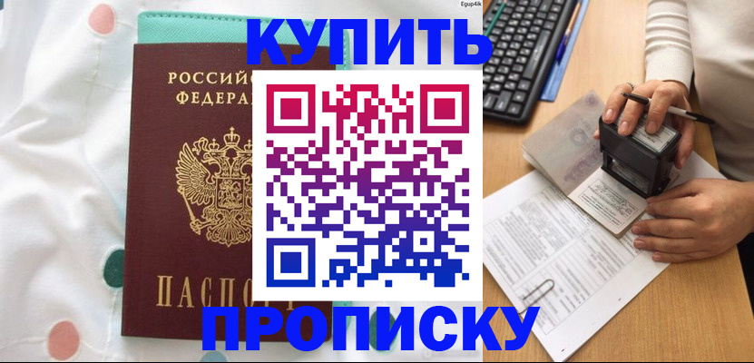 прописка в квартире в Старой Купавне